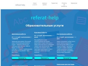 Скриншот главной страницы сайта referat-help.ru