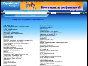 Скриншот главной страницы сайта referatu.net.ua