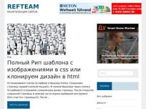 Скриншот главной страницы сайта refteam.ru
