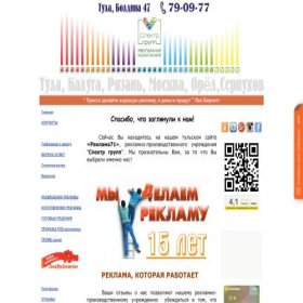 Скриншот главной страницы сайта reklama71.ru