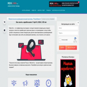 Скриншот главной страницы сайта reklink.ru