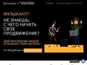 Скриншот главной страницы сайта releaseme.ru