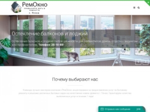 Скриншот главной страницы сайта remokno58.ru