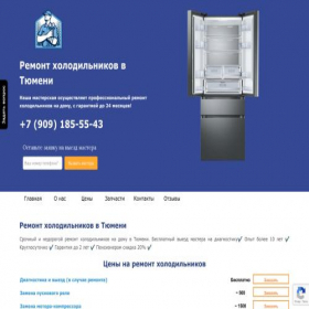 Скриншот главной страницы сайта remont-holod72.ru