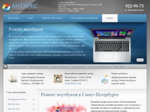 Скриншот главной страницы сайта remont-noutbuki.ru