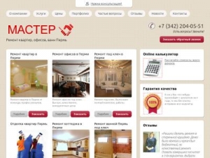 Скриншот главной страницы сайта remont-permi.ru
