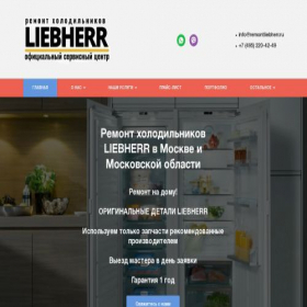Скриншот главной страницы сайта remontliebherr.ru