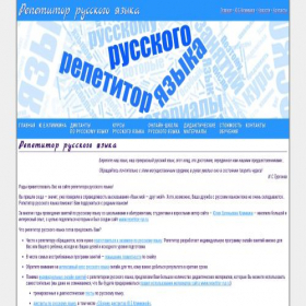 Скриншот главной страницы сайта repetitor-rus.ru