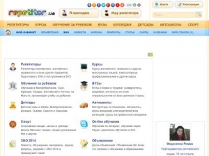 Скриншот главной страницы сайта repetitor.ua
