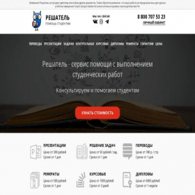 Скриншот главной страницы сайта reshatel.org