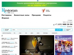 Скриншот главной страницы сайта restoran.ru