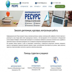 Скриншот главной страницы сайта resurs-2012.ru