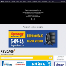 Скриншот главной страницы сайта revda09.ru