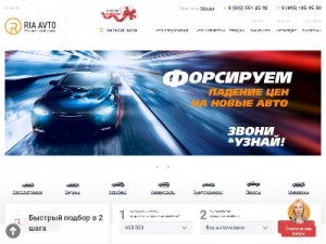 Скриншот главной страницы сайта riaavto.ru