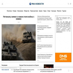 Скриншот главной страницы сайта rian.ru