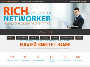 Скриншот главной страницы сайта rich-networker.com