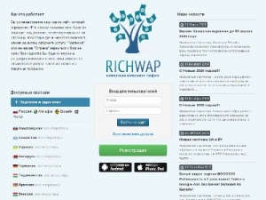 Скриншот главной страницы сайта richwap.ru