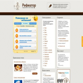 Скриншот главной страницы сайта rifmator.ru