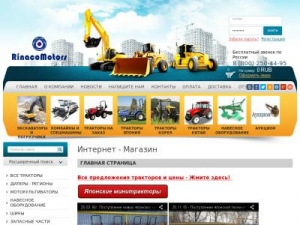 Скриншот главной страницы сайта rinacomotors.ru