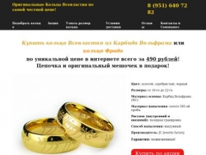 Скриншот главной страницы сайта ring690.ru