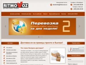 Скриншот главной страницы сайта ritmovoz.ru