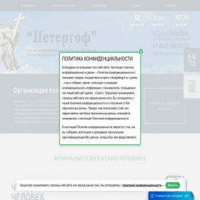 Скриншот главной страницы сайта ritualpetergof.ru