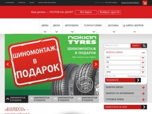 Скриншот главной страницы сайта rnd.koleso.ru