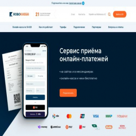 Скриншот главной страницы сайта robokassa.ru