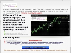 Скриншот главной страницы сайта robot.tvforex.ru
