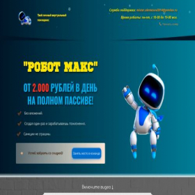 Скриншот главной страницы сайта robotmax.ru