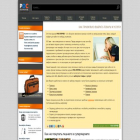 Скриншот главной страницы сайта ros-potreb.ru