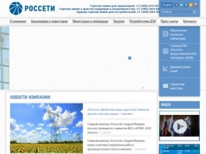 Скриншот главной страницы сайта rosseti.ru
