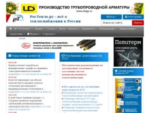 Скриншот главной страницы сайта rosteplo.ru