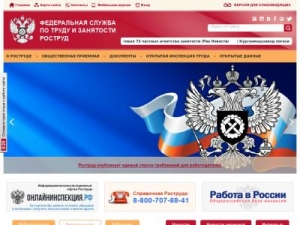 Скриншот главной страницы сайта rostrud.ru