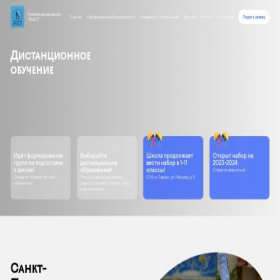 Скриншот главной страницы сайта rostschool.ru