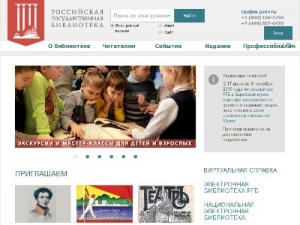 Скриншот главной страницы сайта rsl.ru