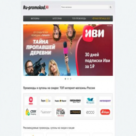 Скриншот главной страницы сайта ru-promokod.ru
