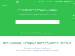 Скриншот главной страницы сайта ru.icons8.com