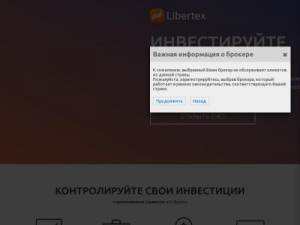 Скриншот главной страницы сайта ru.libertex.cc