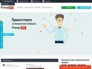 Скриншот главной страницы сайта ru.pumpyt.com