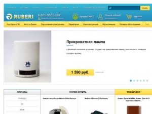 Скриншот главной страницы сайта ruberi.ru