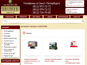 Скриншот главной страницы сайта rurazmer.ru