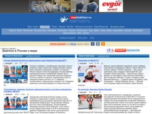 Скриншот главной страницы сайта rusbiathlon.ru