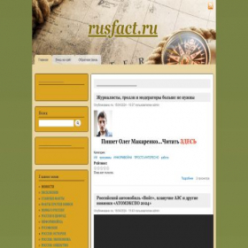 Скриншот главной страницы сайта rusfact.ru