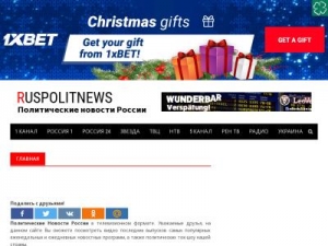 Скриншот главной страницы сайта ruspolitnews.ru