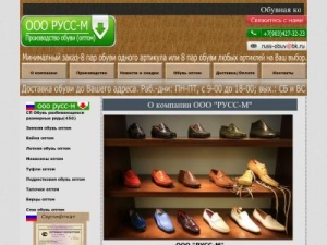 Скриншот главной страницы сайта russ-obuv.ru