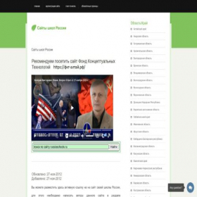 Скриншот главной страницы сайта russiaschools.ru