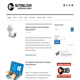 Скриншот главной страницы сайта ruterk.com