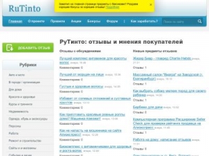 Скриншот главной страницы сайта rutinto.ru