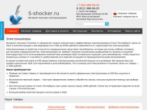 Скриншот главной страницы сайта s-shocker.ru